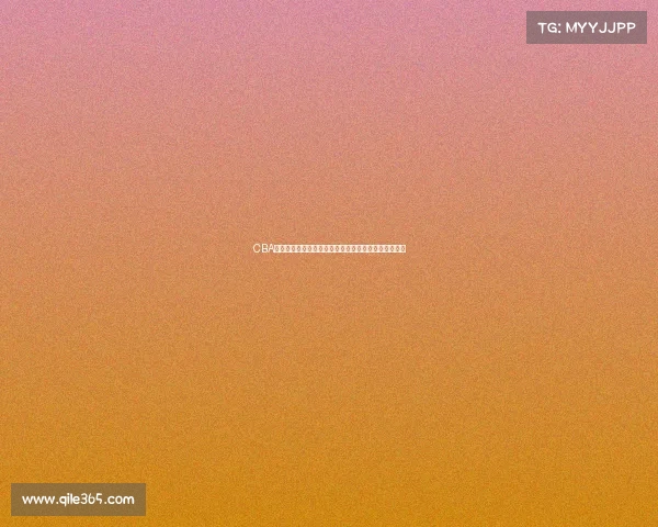 CBA三分王逆袭之路：从挑战者到联盟顶尖射手的成长历程