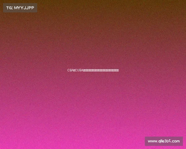 CBA与CUBA篮球联赛发展对比及其在中国篮球文化中的影响分析 CBA与CUBA篮球联赛发展对比及其在中国篮球文化中的影响分析