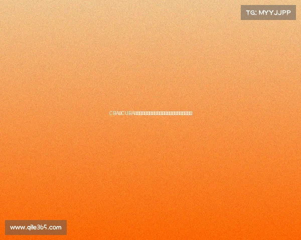 CBA与CUBA篮球联赛发展对比及其在中国篮球文化中的影响分析