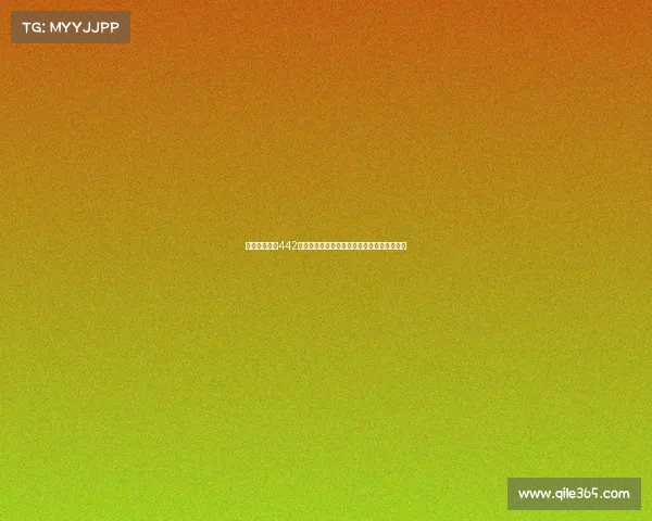 西甲球队常用442阵型战术解析及其在现代足球中的应用与优势